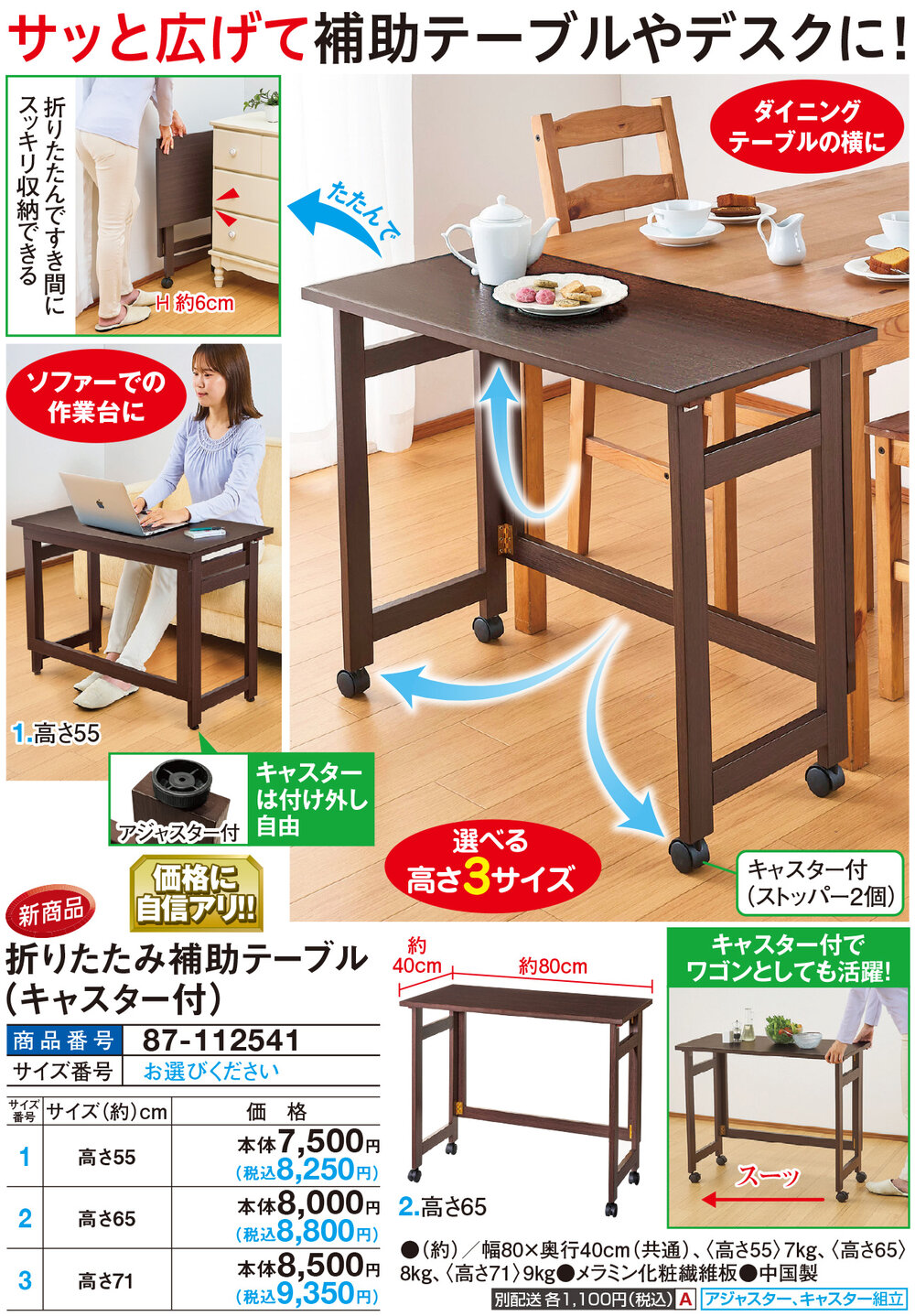 折りたたみ補助テーブル(キャスター付) 高さ65cm : はぴねすくらぶ