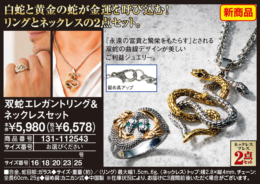 双蛇エレガントリング&ネックレスセット 16号 18号 20号 23号 25号 |  | 01