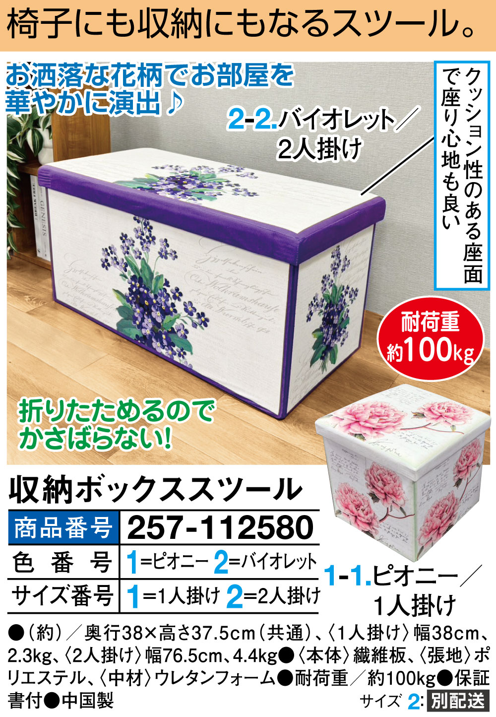 収納ボックススツール |  | 01