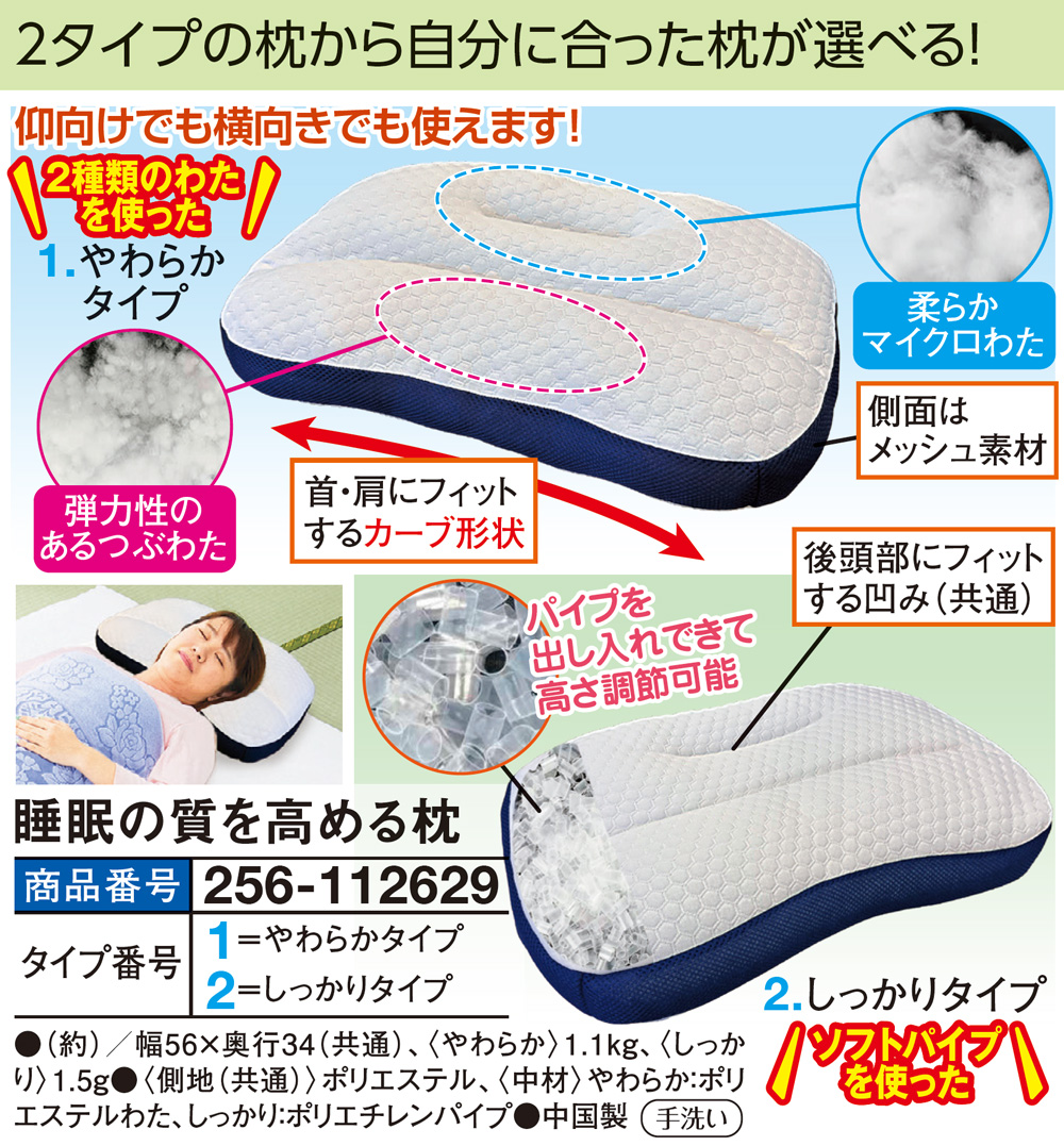 睡眠の質を高める枕 |  | 01