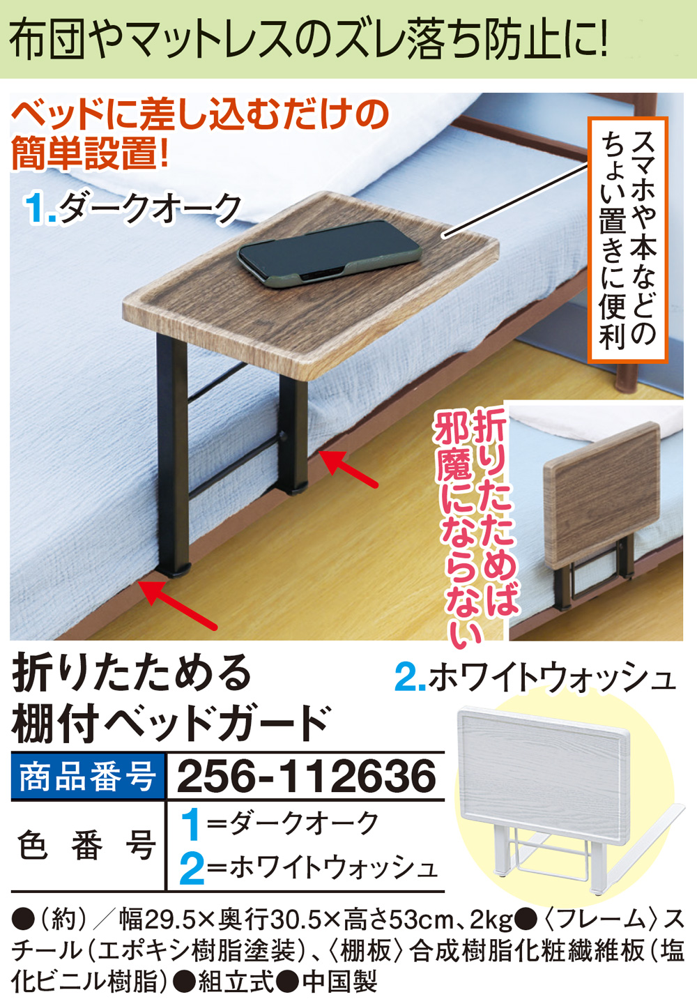 折りたためる棚付ベッドガード |  | 01