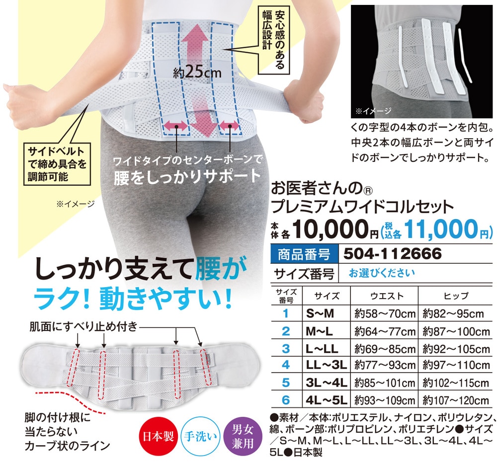 お医者さんのプレミアムワイドコルセット |  | 01