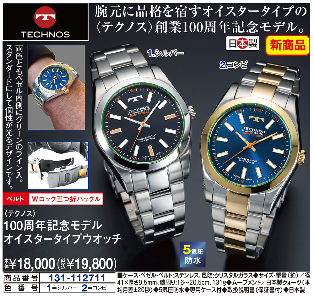 テクノス 100周年記念モデルオイスタータイプウオッチ |  | 01
