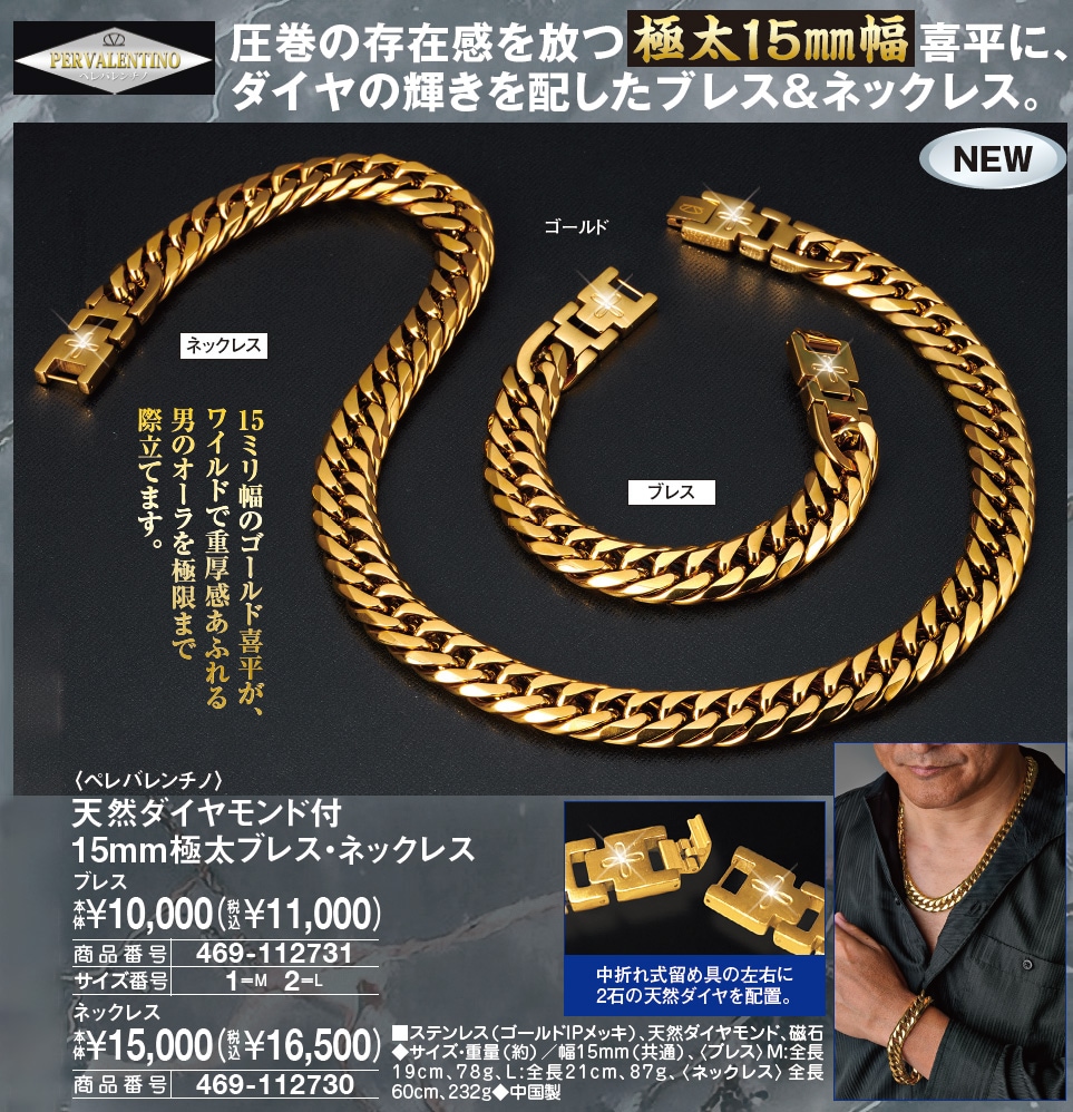 ペレバレンチノ 天然ダイヤモンド付 15mm極太ブレス・ネックレス ブレス/M ブレス/L |  | 01