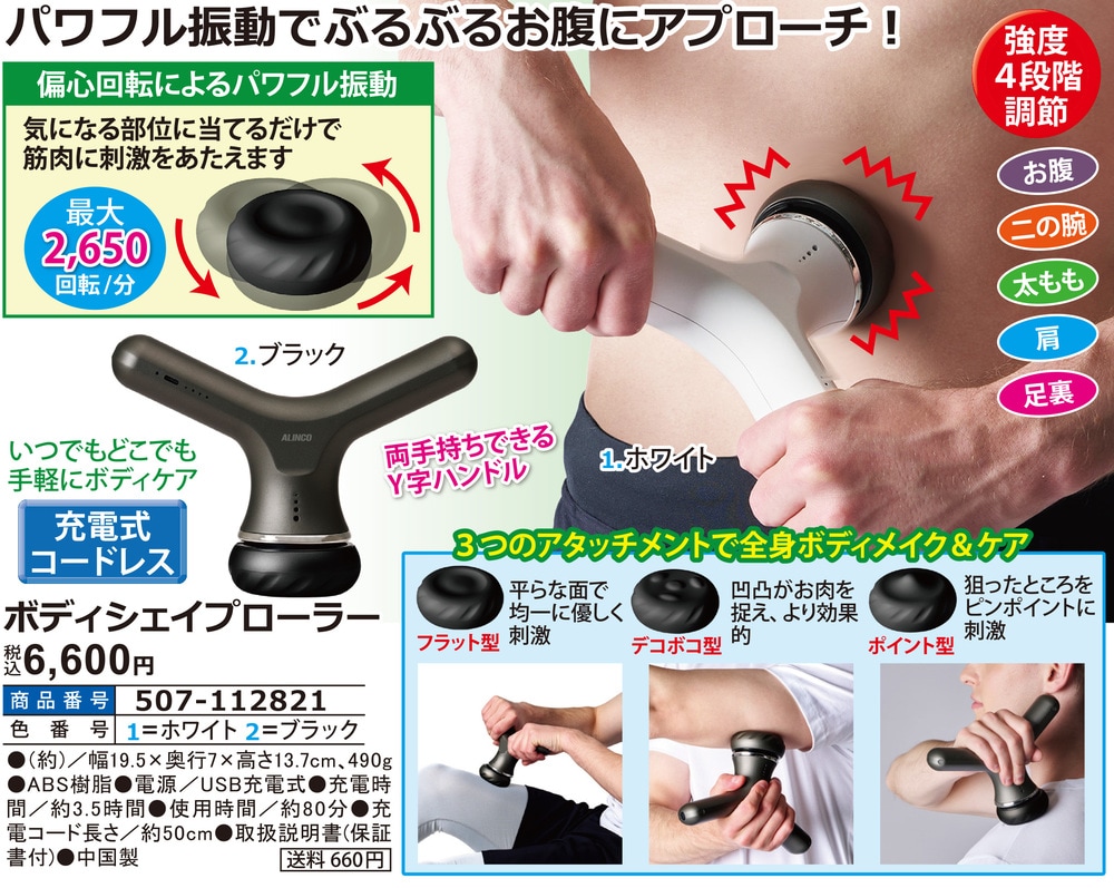 ボディシェイプローラー |  | 01