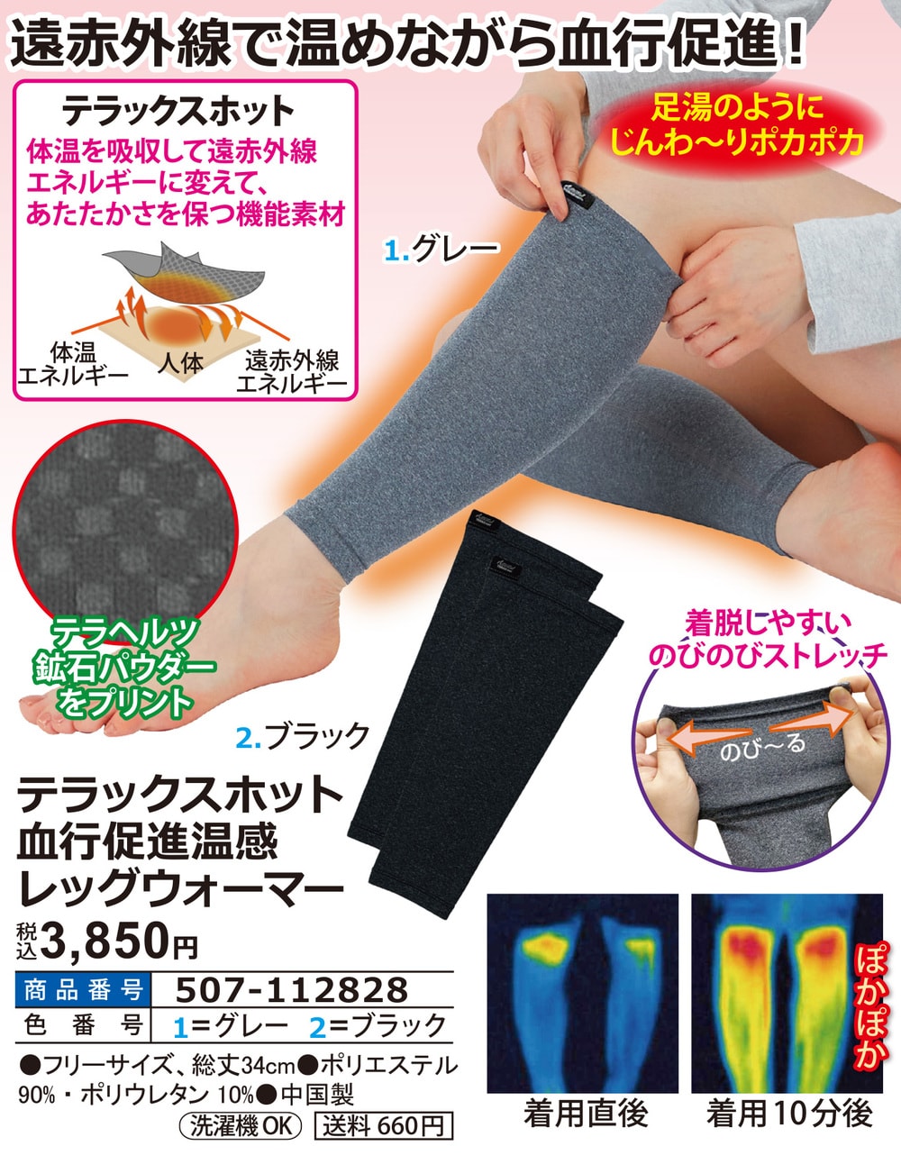 テラックスホット 血行促進温感レッグウォーマー |  | 01