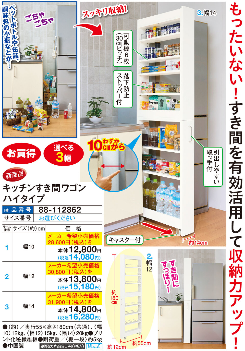 キッチンすき間ワゴンハイタイプ 幅10cmの画像