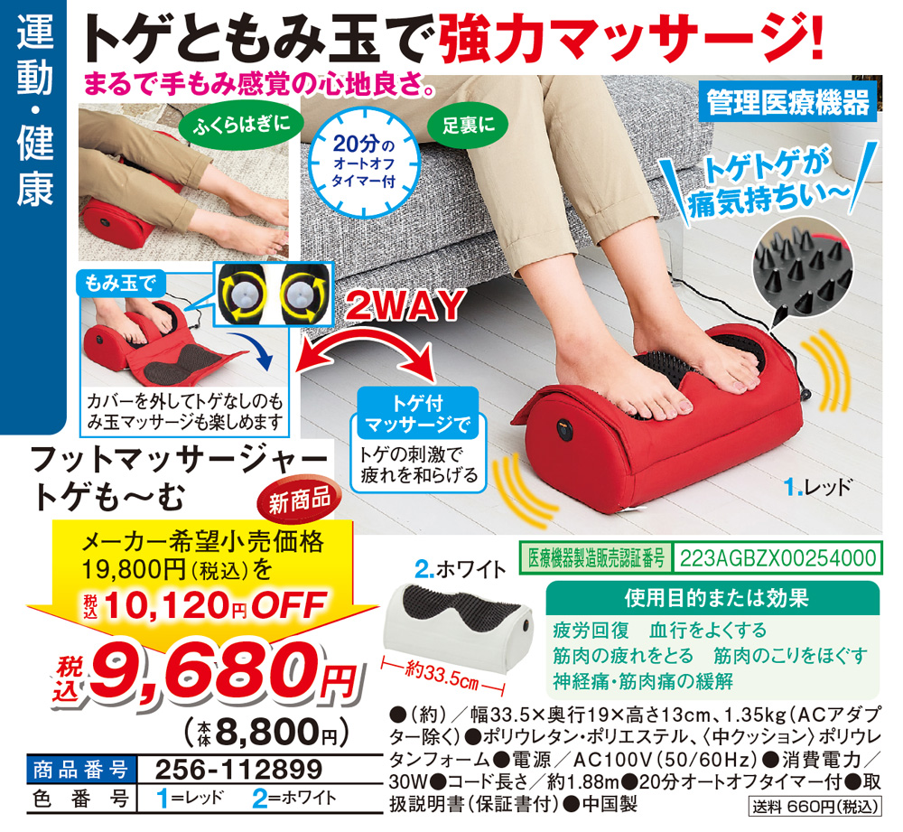 フットマッサージャートゲも〜む |  | 01