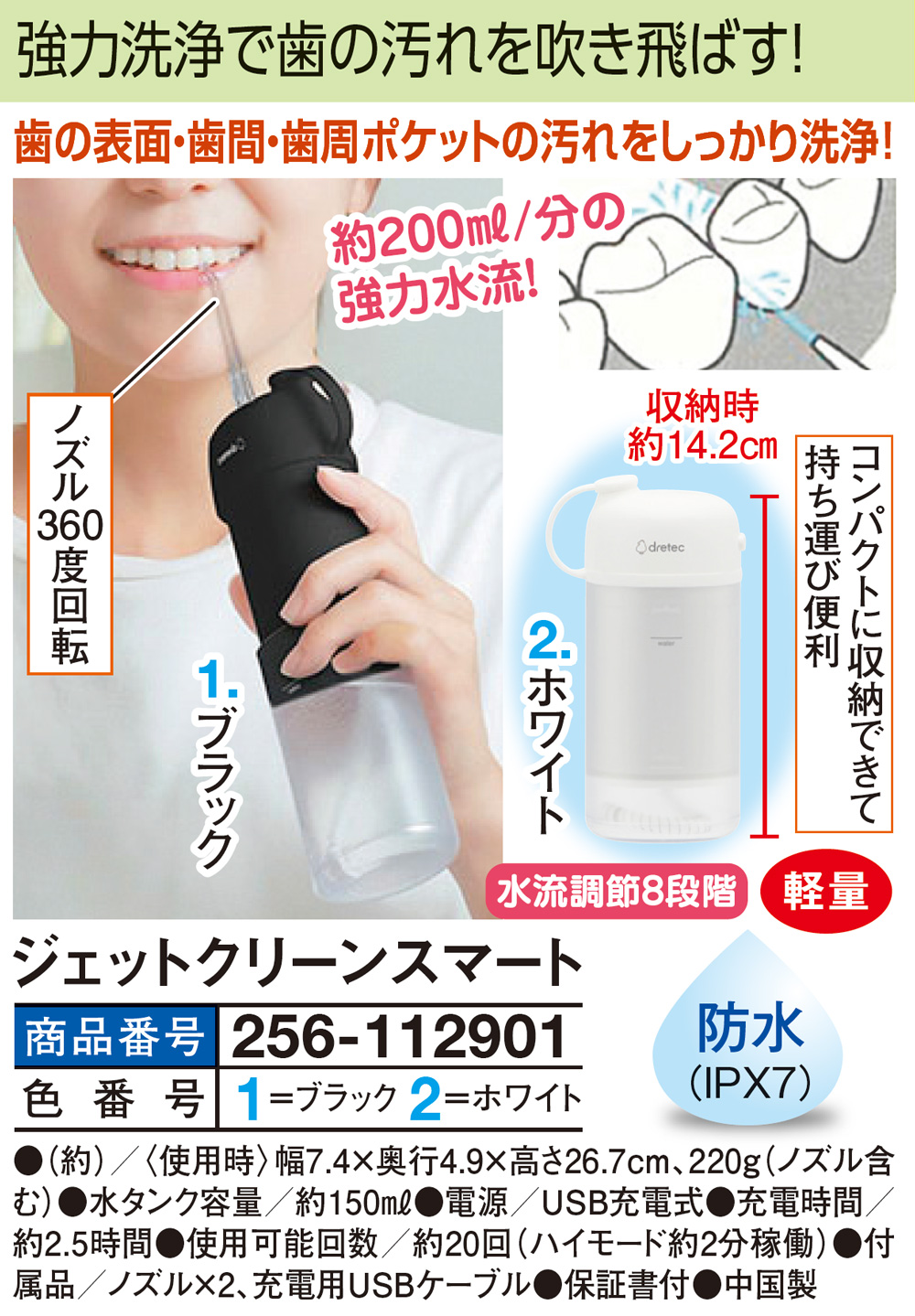 ジェットクリーンスマート |  | 01