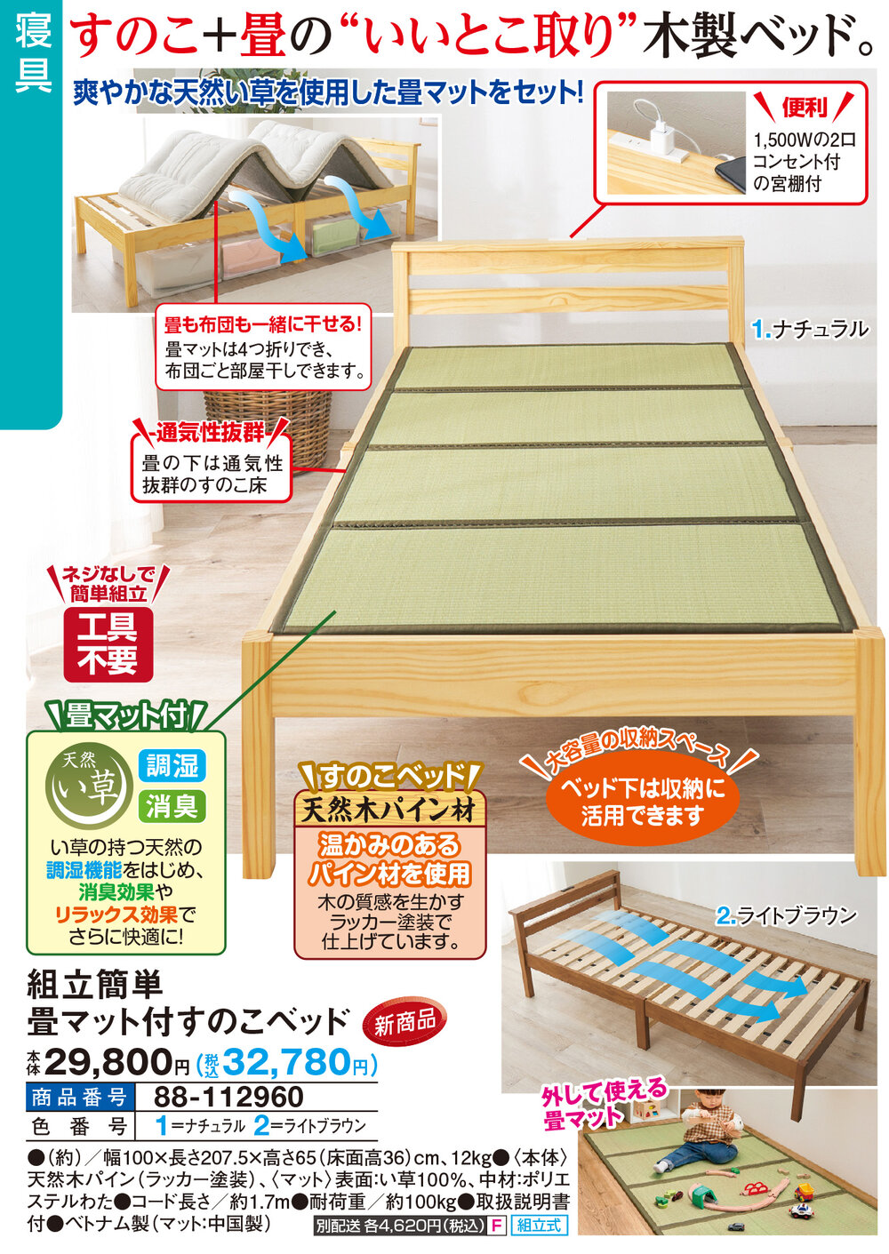 組立簡単畳マット付すのこベッド |  | 01