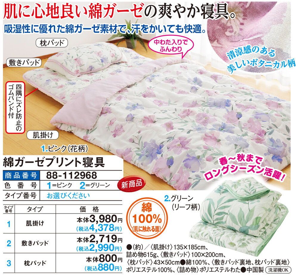 綿ガーゼプリント寝具 枕パッド |  | 01