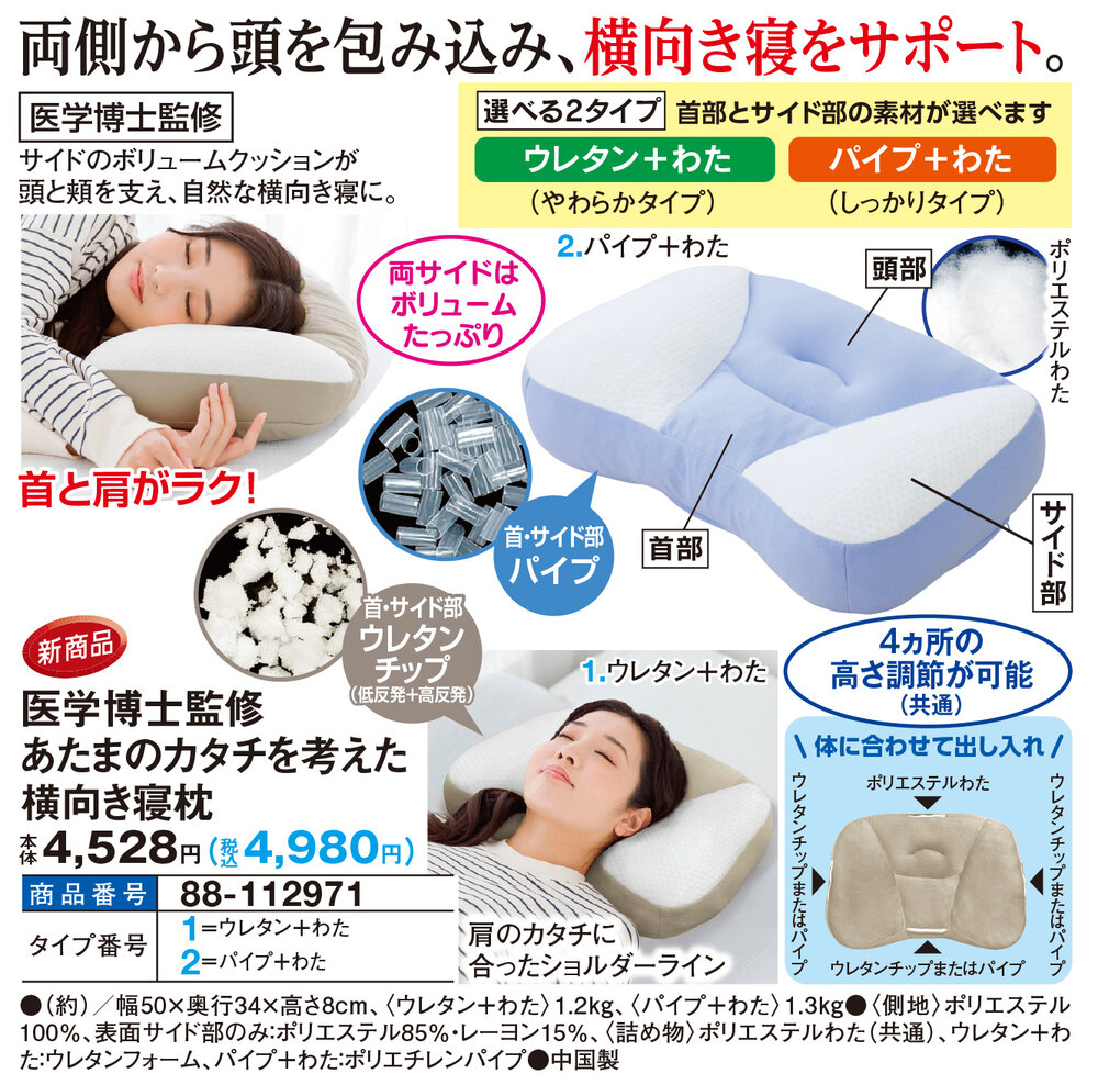医学博士監修あたまのカタチを考えた横向き寝枕 |  | 01