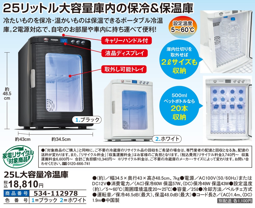 25L大容量冷温庫 |  | 01