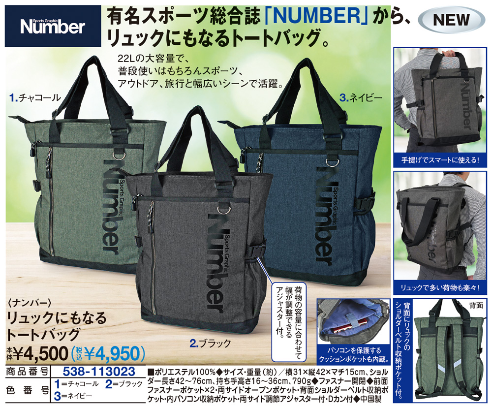 ナンバー リュックにもなるトートバッグ |  | 01