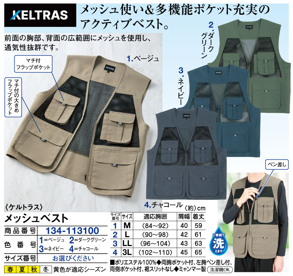 ケルトラス メッシュベスト ダークグリーン |  | 01