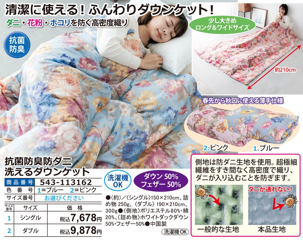 抗菌防臭防ダニ 洗えるダウンケット ダブル |  | 01