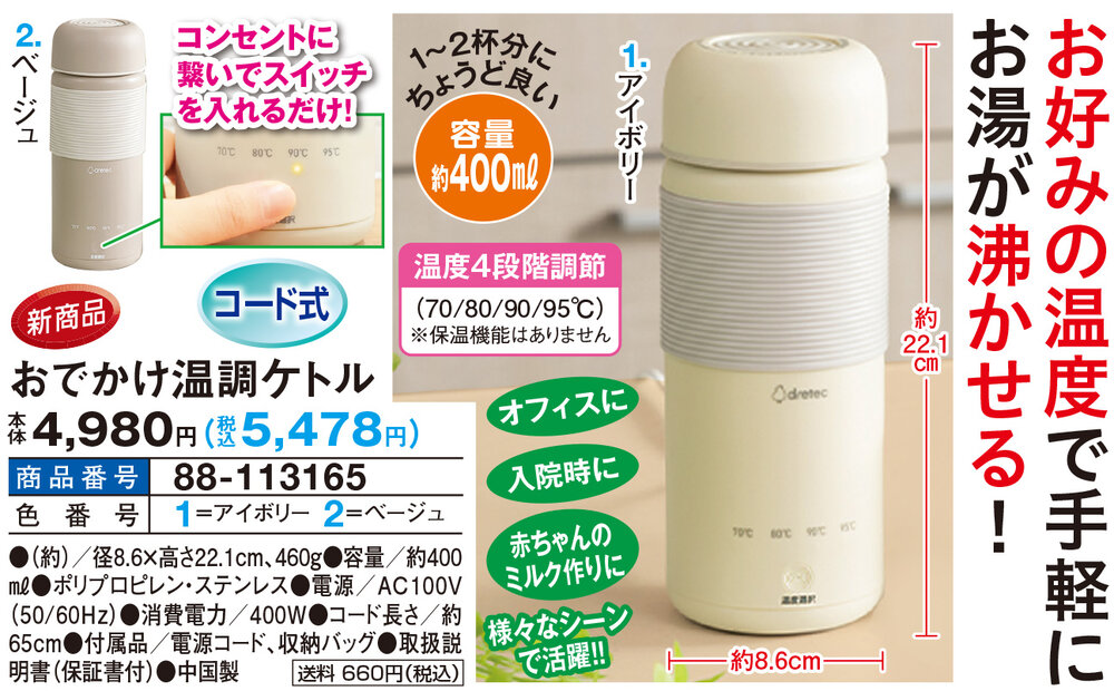 おでかけ温調ケトル |  | 01