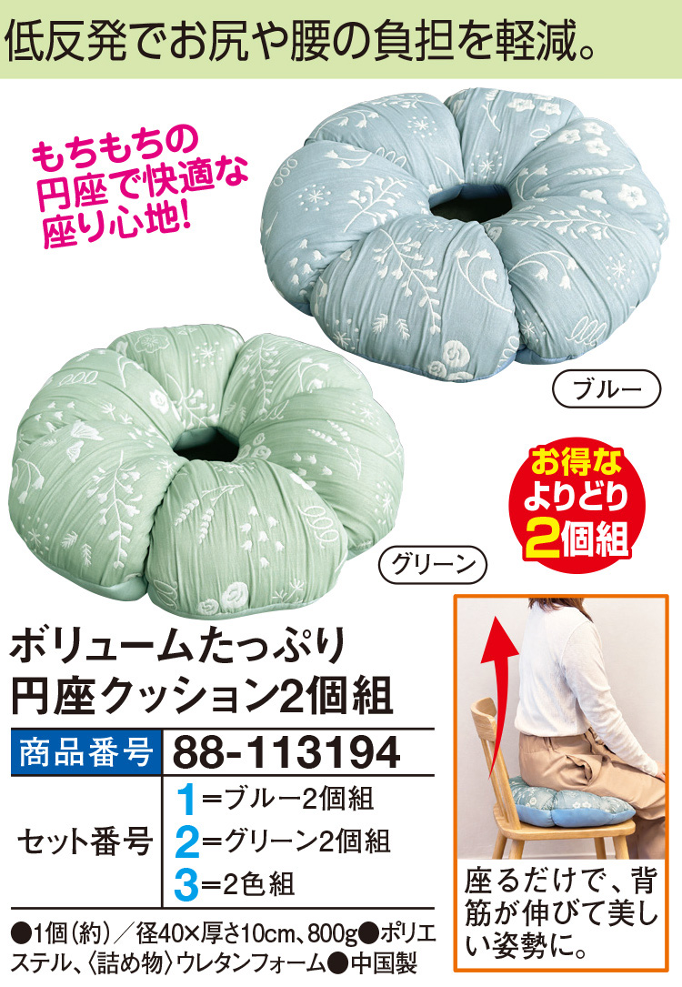 ボリュームたっぷり円座クッション2個組 |  | 01