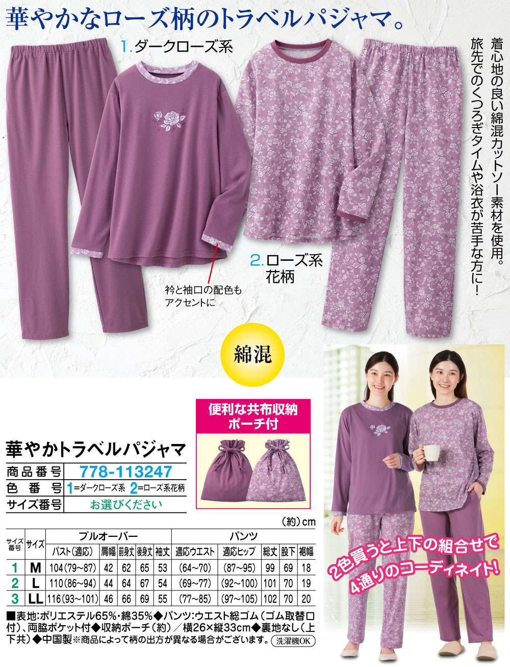 華やかトラベルパジャマ ダークローズ系 ローズ系花柄 M L LL |  | 01