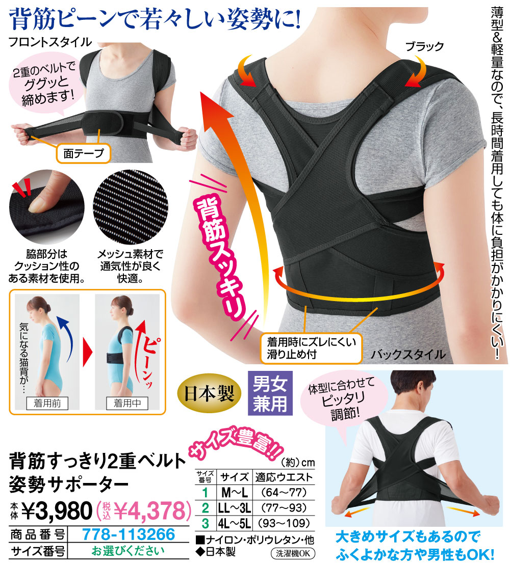 背筋すっきり2重ベルト姿勢サポーター 4L〜5L LL〜3L M〜L |  | 01