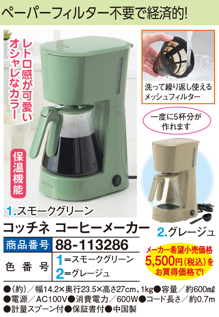 コッチネ コーヒーメーカー |  | 01