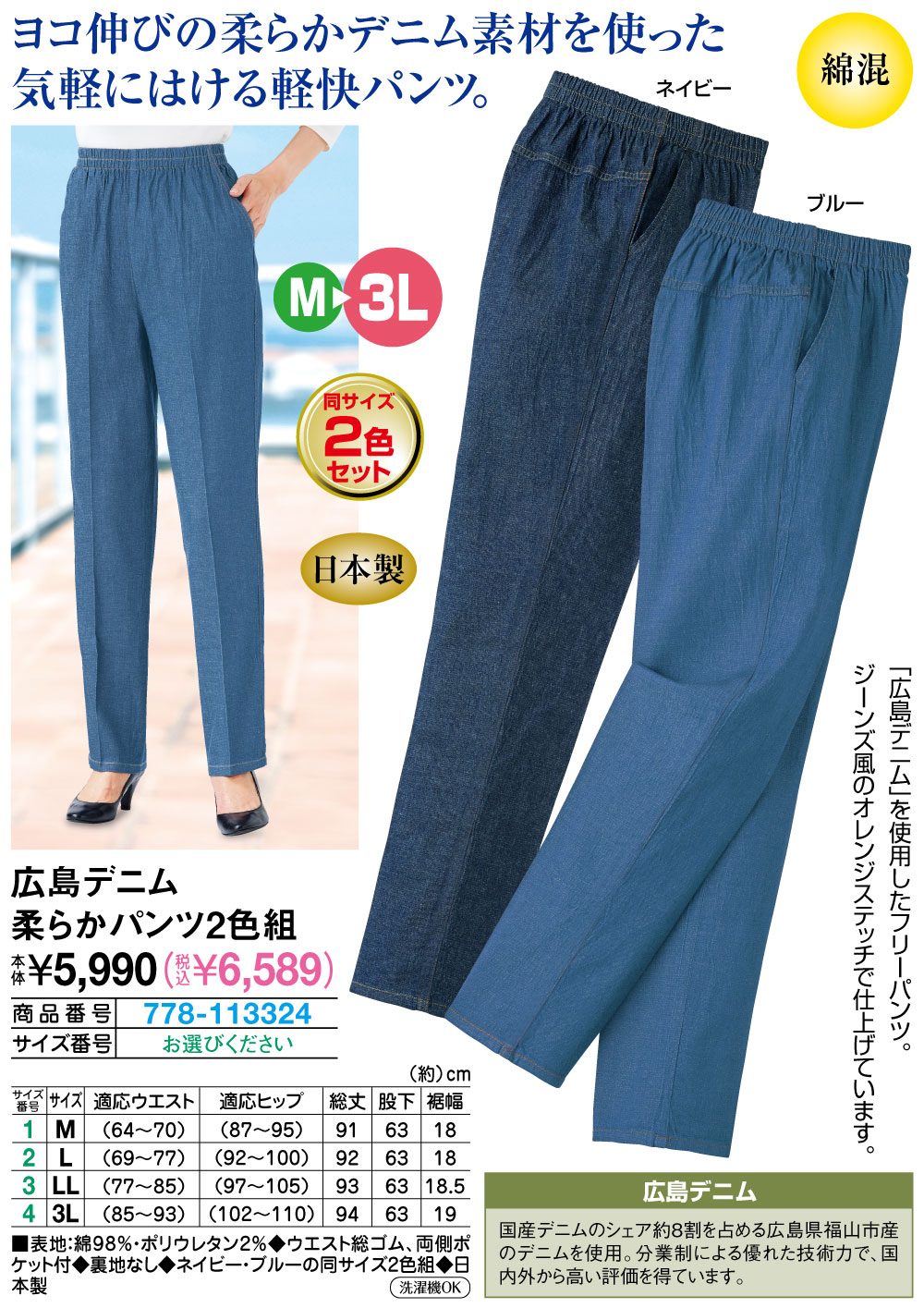 広島デニム柔らかパンツ2色組 M L LL 3L |  | 01