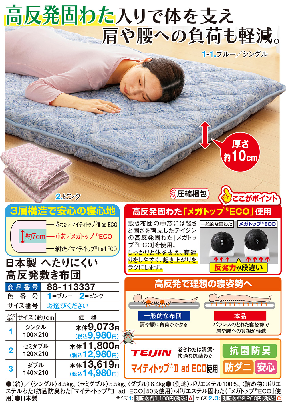 日本製へたりにくい高反発敷き布団 ピンク ブルー シングル100×210cm |  | 01
