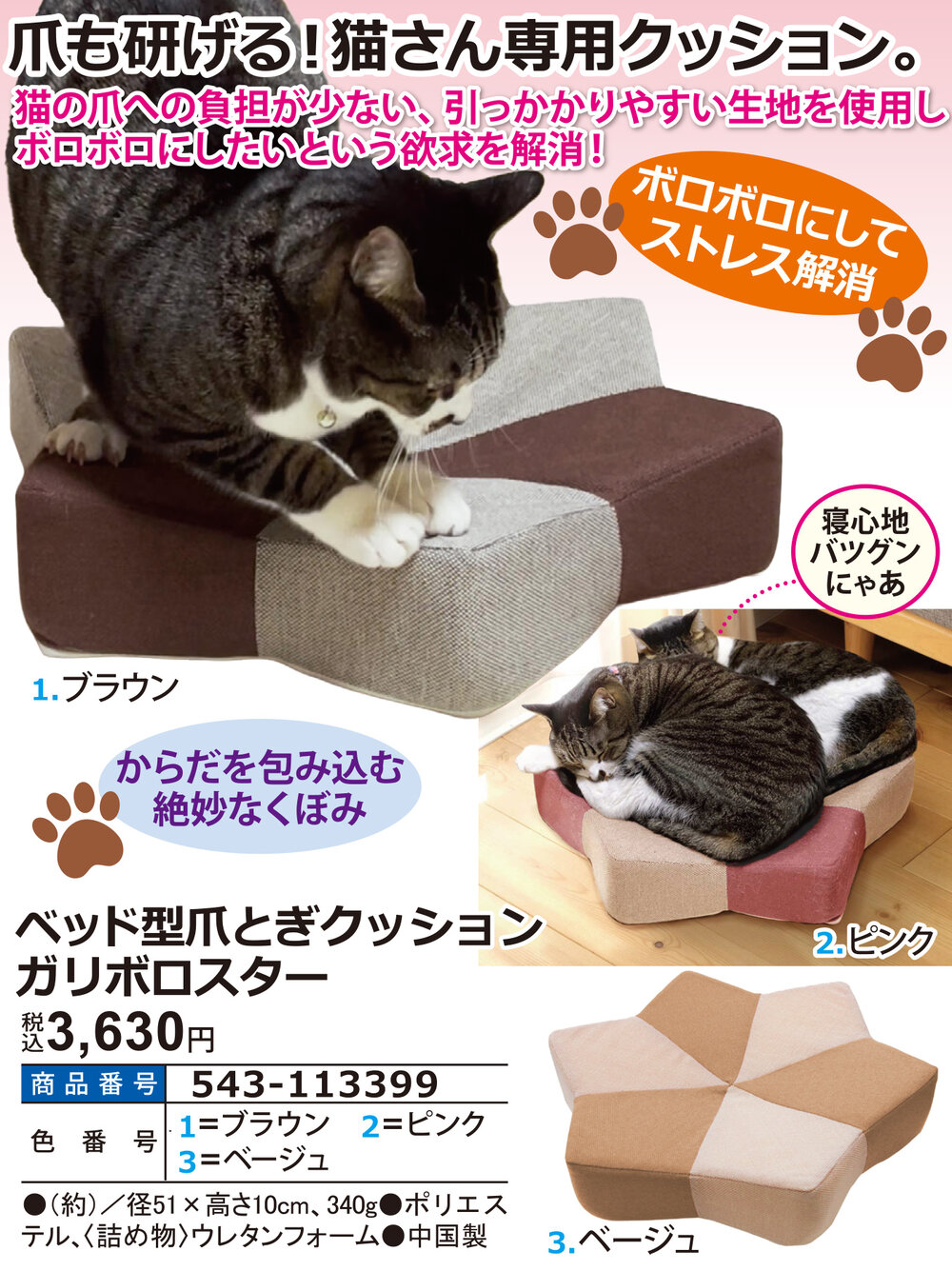 ベッド型爪とぎクッションガリボロスター |  | 01