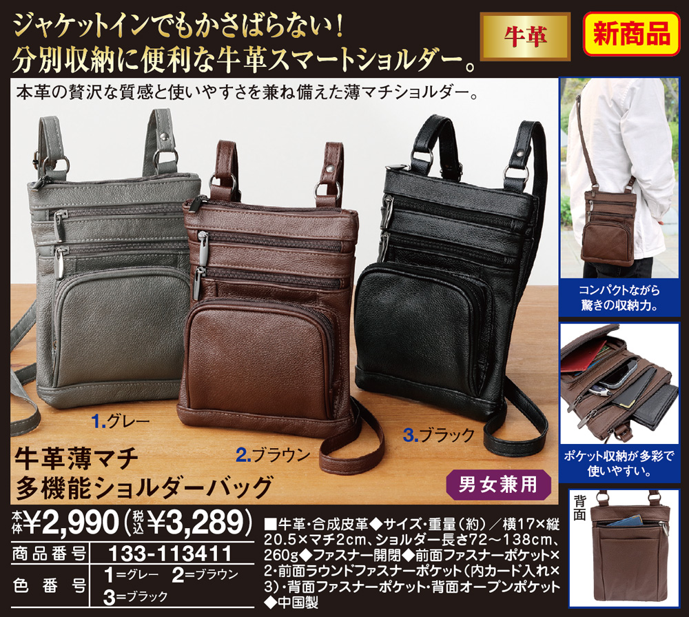 牛革薄マチ多機能ショルダーバッグ |  | 01