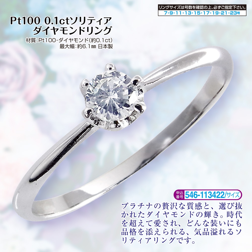 Pt100 0.1ctソリティアダイヤモンドリング 7号 9号 11号 13号 15号 17号 19号 21号 23号 |  | 01