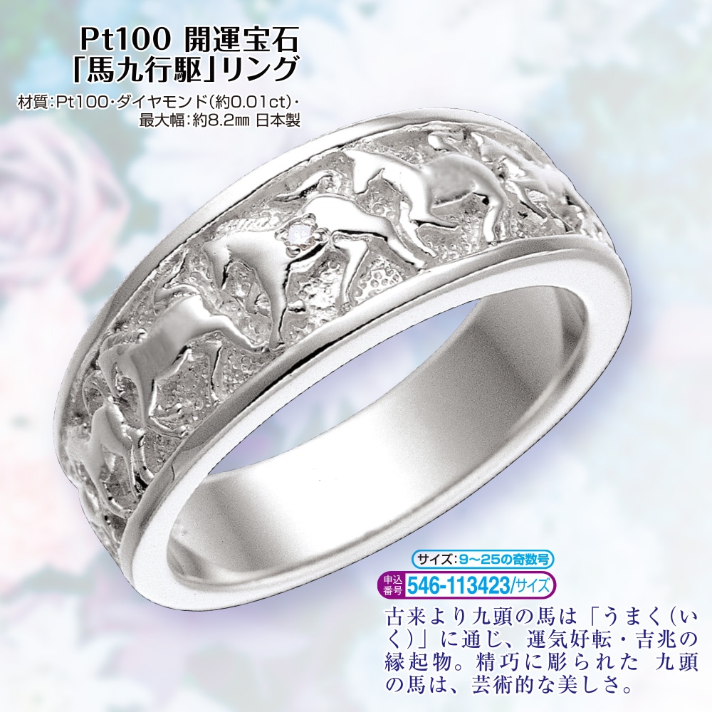 Pt100 開運宝石 馬九行駆リング 9号 11号 13号 15号 17号 19号 21号 23号 25号 |  | 01