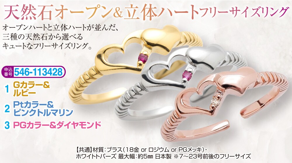 天然石オープン＆立体ハートリング ゴールド＆ルビー ピンクG＆ダイヤ プラチナ＆ピンク |  | 01