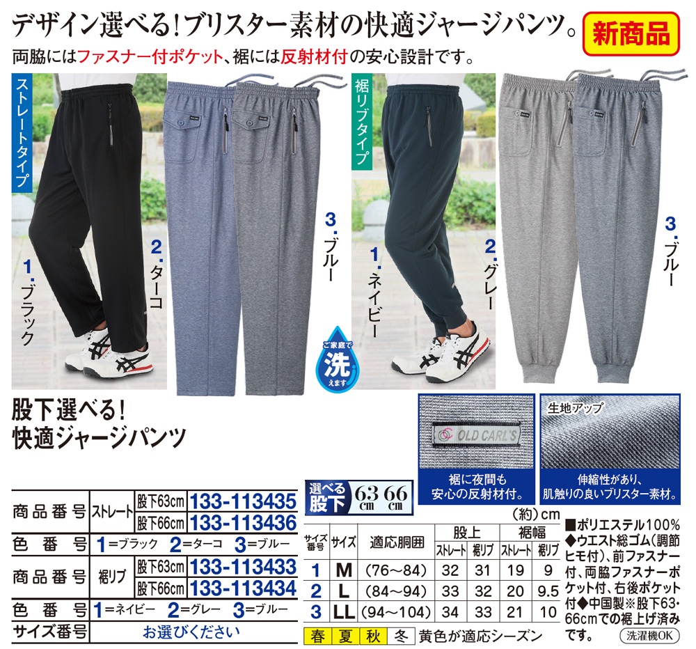 股下選べる！快適ジャージパンツ M L LL : はぴねすくらぶYahoo