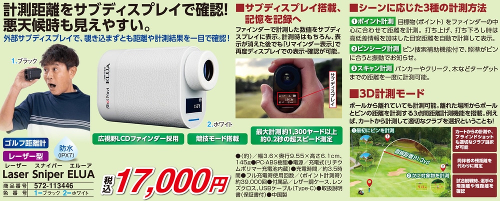 Laser Sniper ELUA レーザー スナイパー エルーア |  | 01