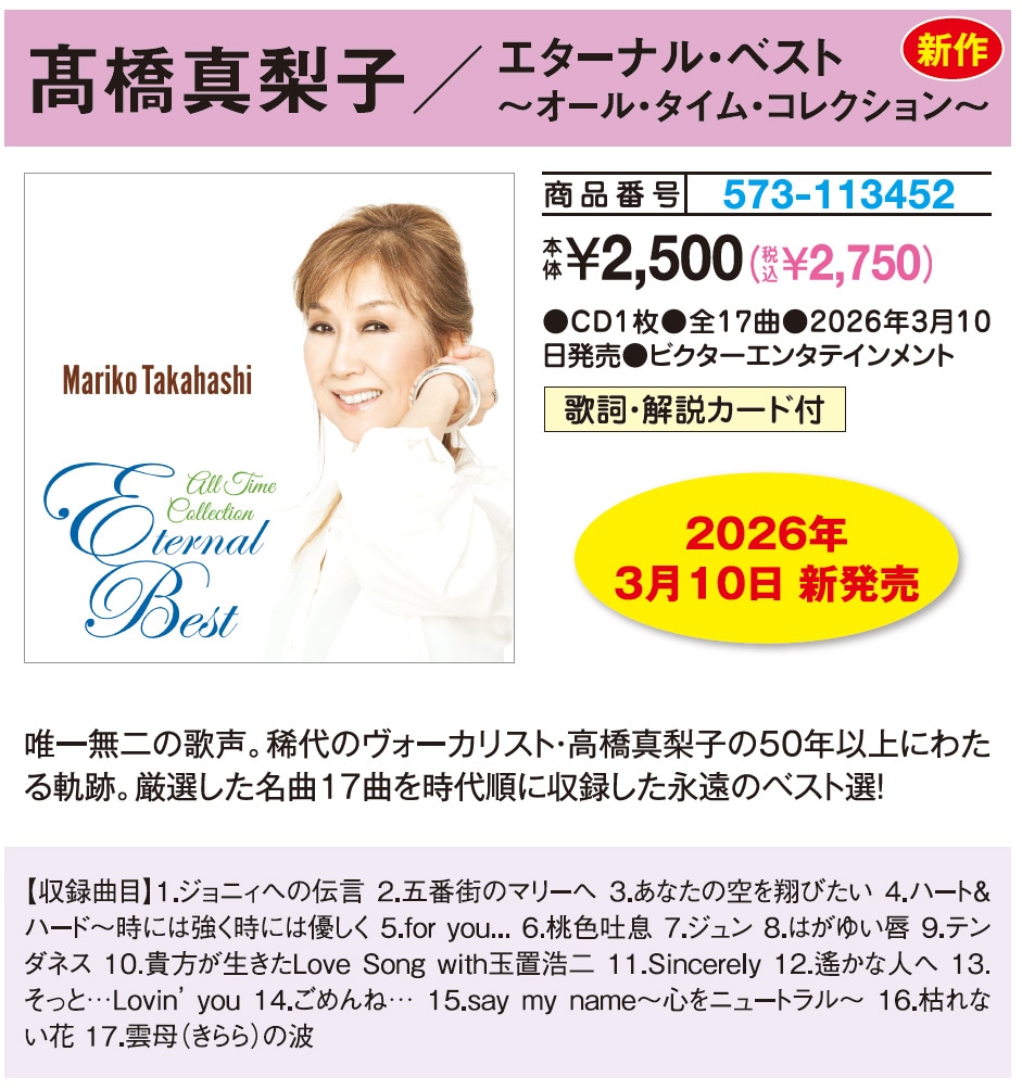 高橋真梨子のおすすめ人気商品一覧 通販 - Yahoo!ショッピング
