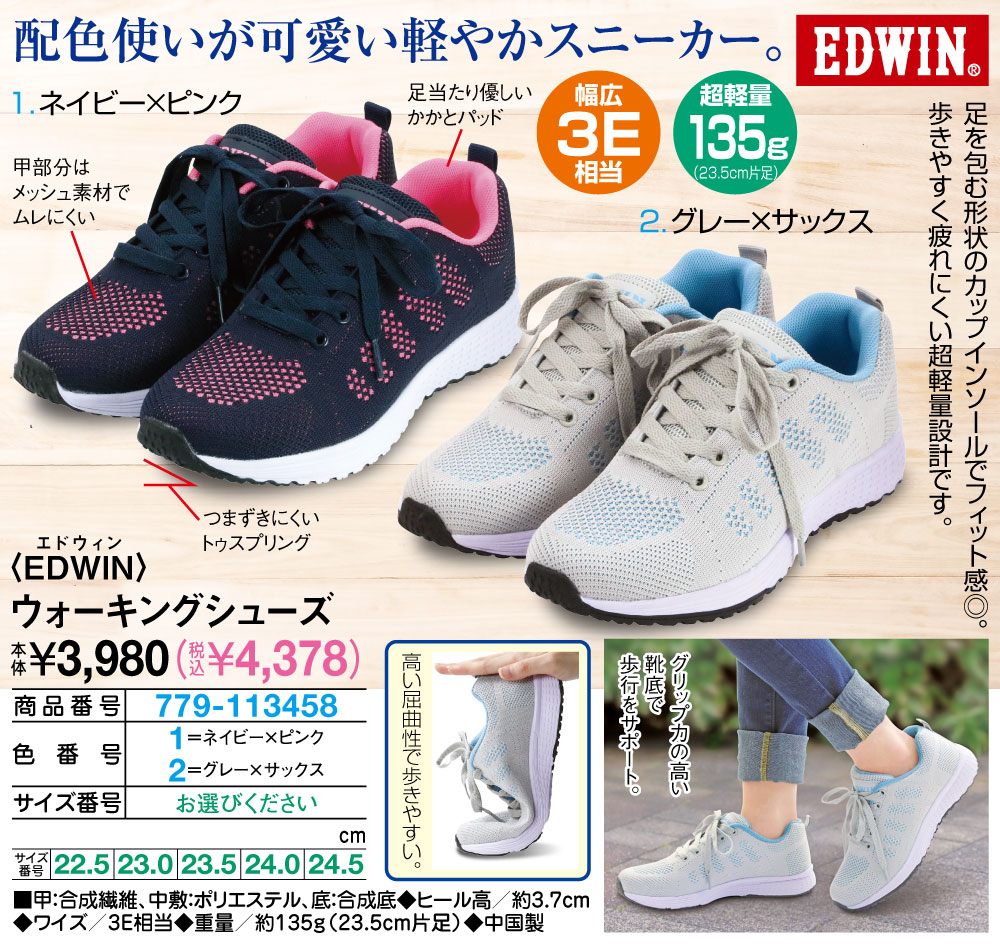 EDWIN ウォーキングシューズ グレー×サックス ネイビー×ピンク 22.5cm 23.0cm 23.5cm 24.0cm 24.5cm |  | 01