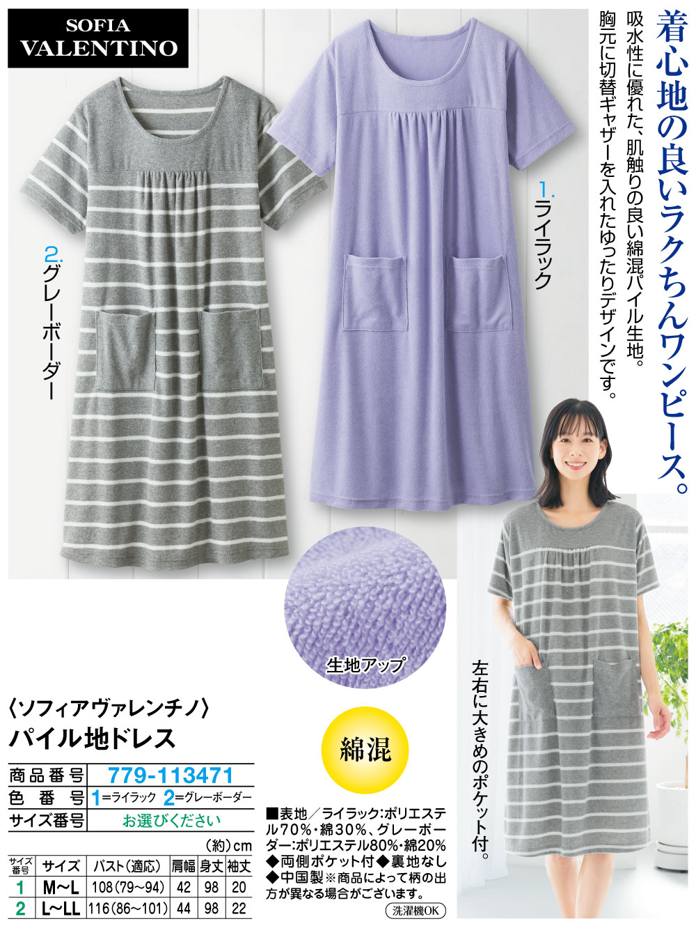 ソフィアヴァレンチノ パイル地ドレス グレーボーダー ライラック M〜L L〜LL |  | 01
