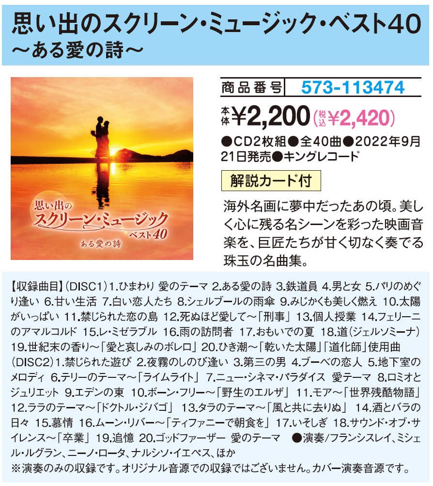 思い出のスクリーン・ミュージック・ベスト40 CD2枚組 : は