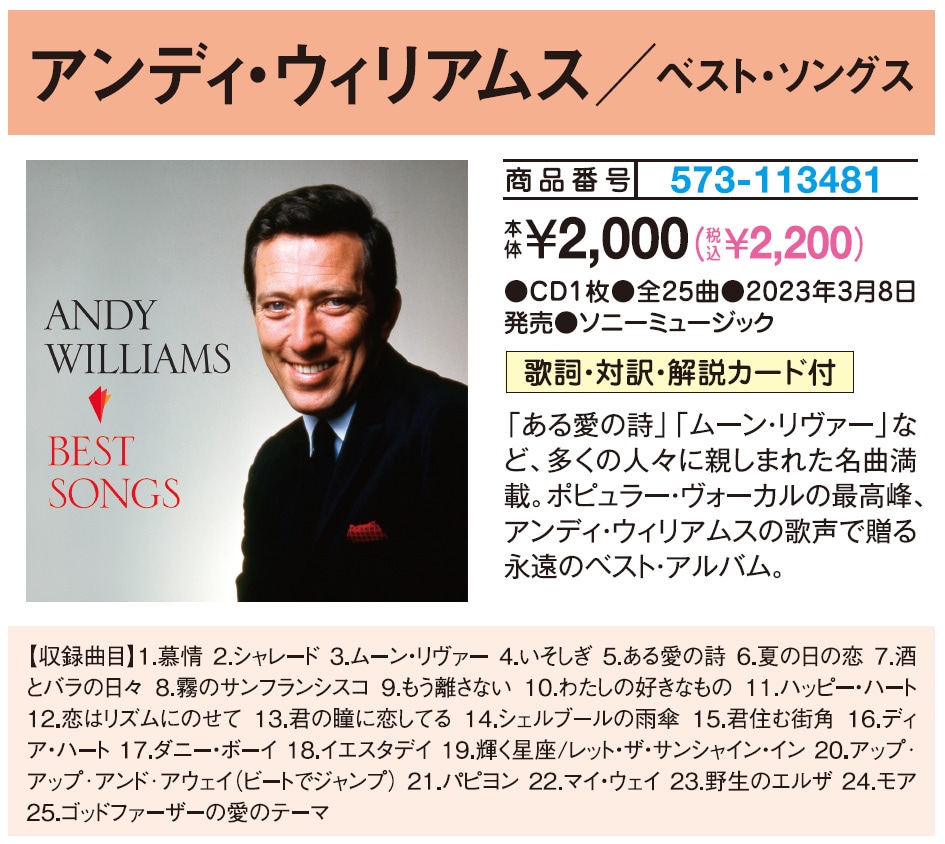 アンディ・ウィリアムス／ベスト・ソングス CD1枚 : はぴねすくらぶ