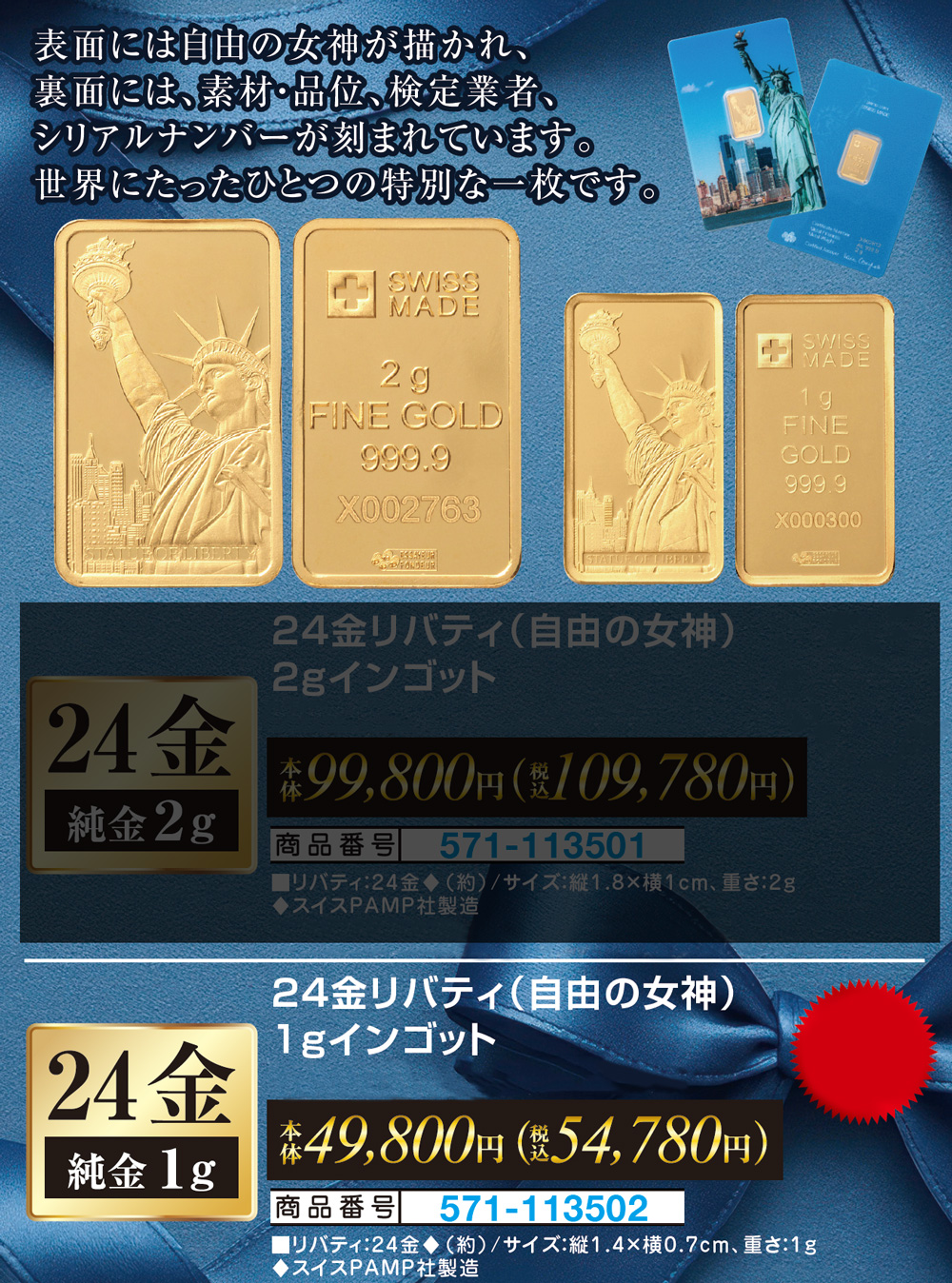 24金リバティ（自由の女神）1gインゴット : はぴねすくらぶYahoo