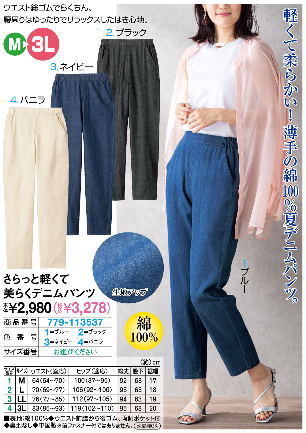 さらっと軽くて美らくデニムパンツ ネイビー バニラ ブラック ブルー M L LL 3L |  | 01