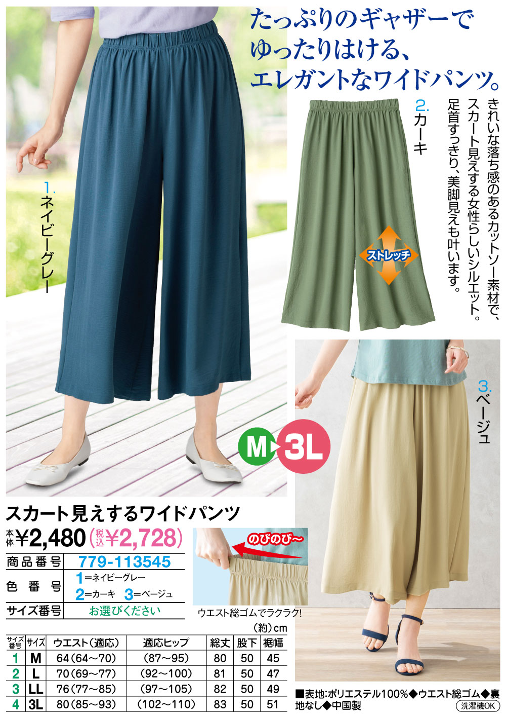 スカート見えするワイドパンツ カーキ ネイビーグレー ベージュ M L LL 3L |  | 01