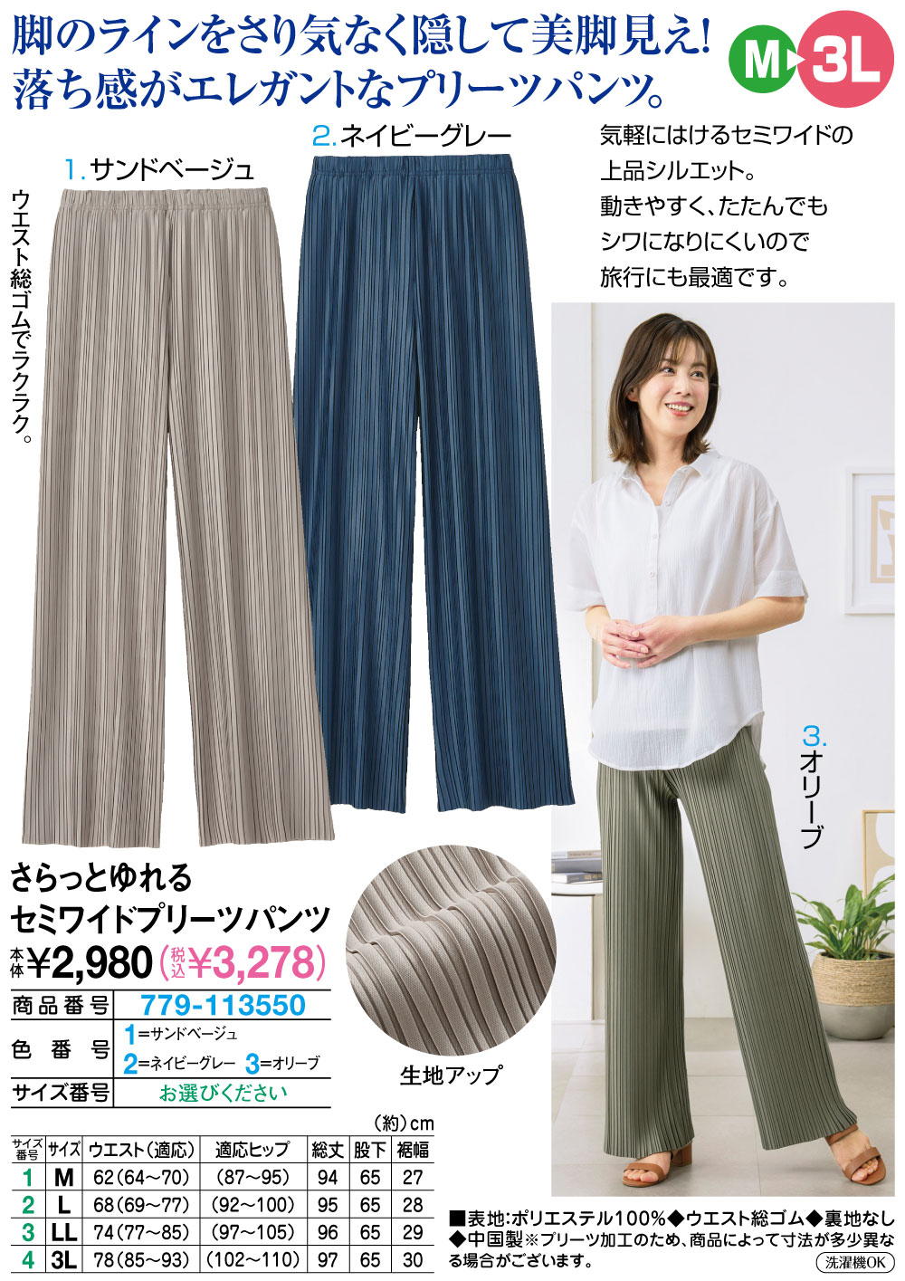 さらっとゆれる セミワイドプリーツパンツ オリーブ サンドベージュ ネイビーグレー M L LL 3L |  | 01