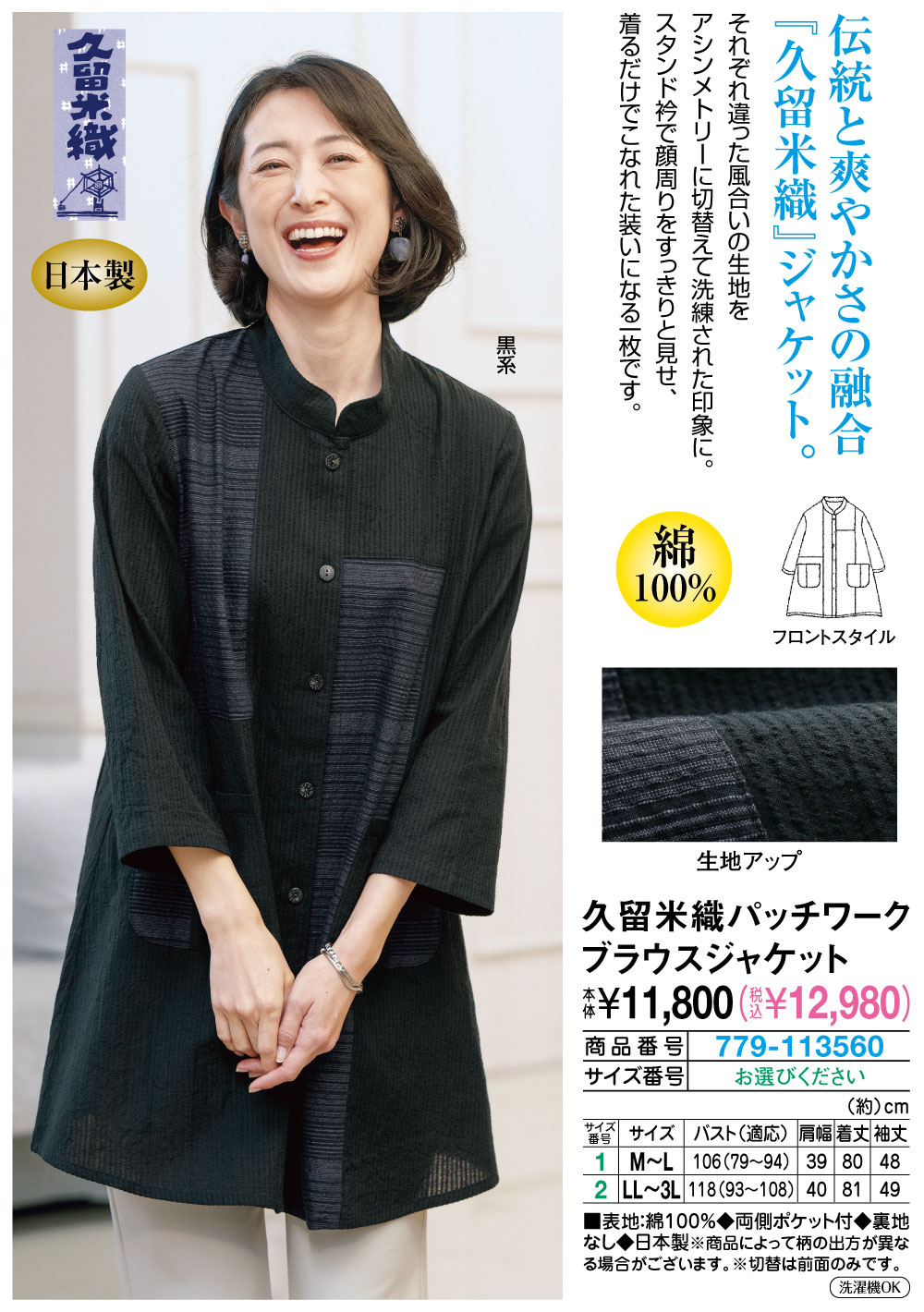 久留米織パッチワーク ブラウスジャケット M〜L LL〜3L : は
