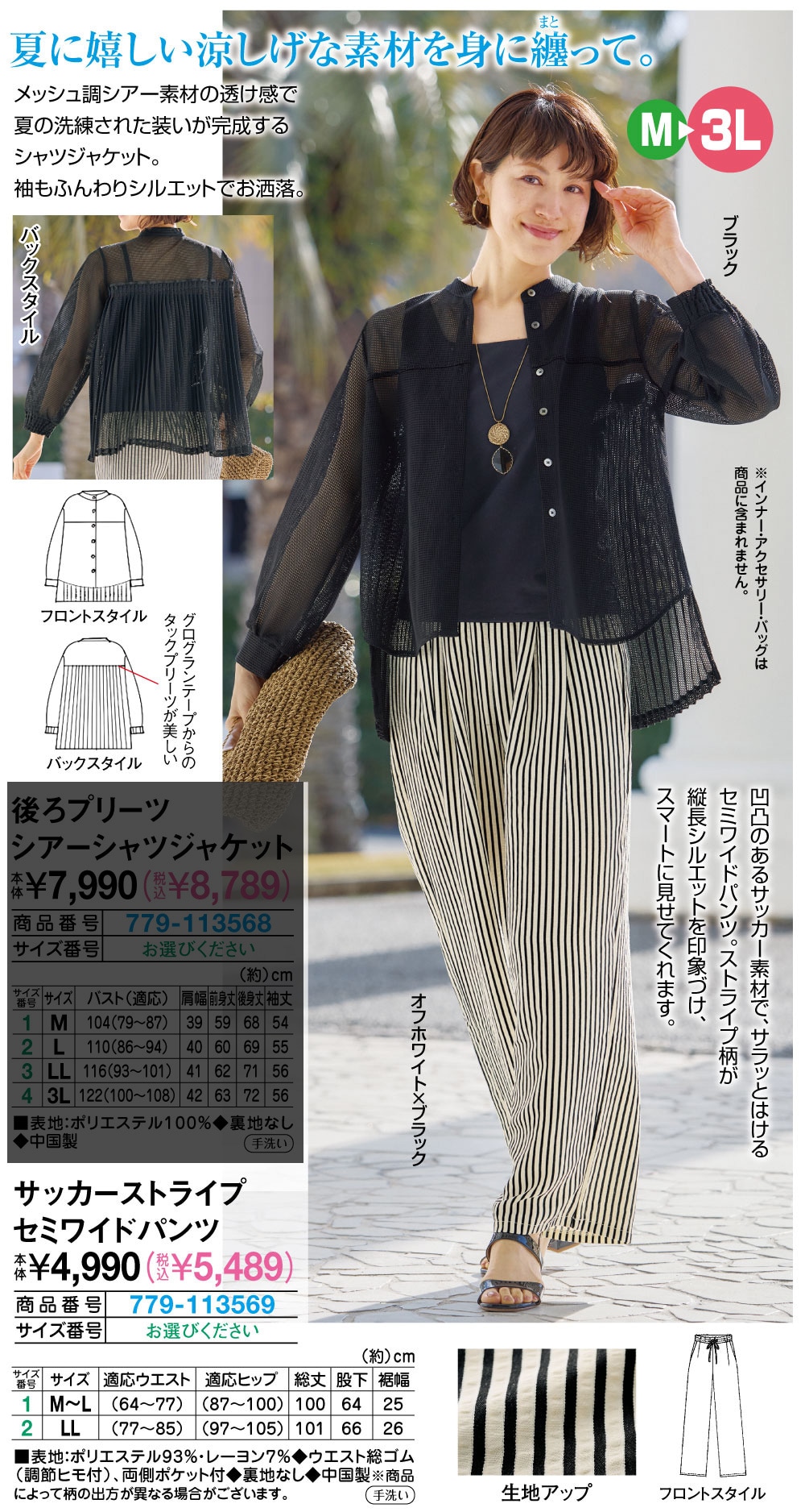サッカーストライプ セミワイドパンツ LL M〜L |  | 01