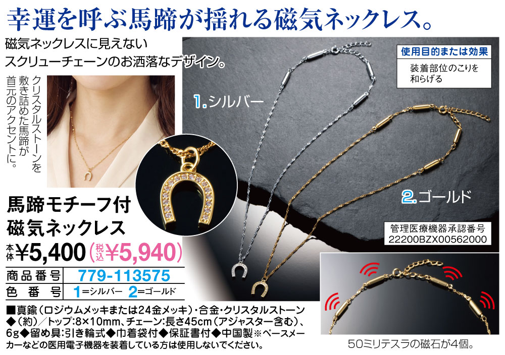 馬蹄モチーフ付磁気ネックレス ゴールド シルバー |  | 01
