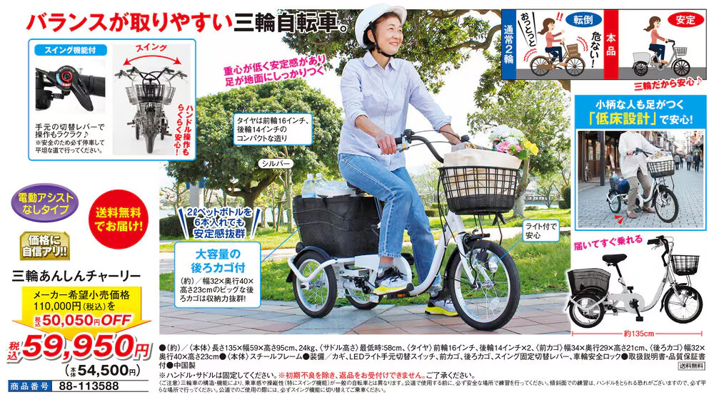 三輪あんしんチャーリー : はぴねすくらぶYahoo!ショップ - 通販
