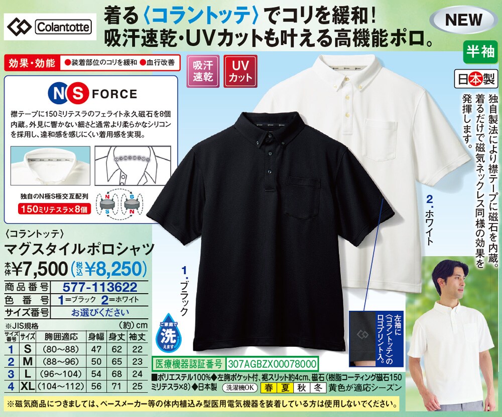 コラントッテ マグスタイルポロシャツ ブラック ホワイト S M L XL |  | 01