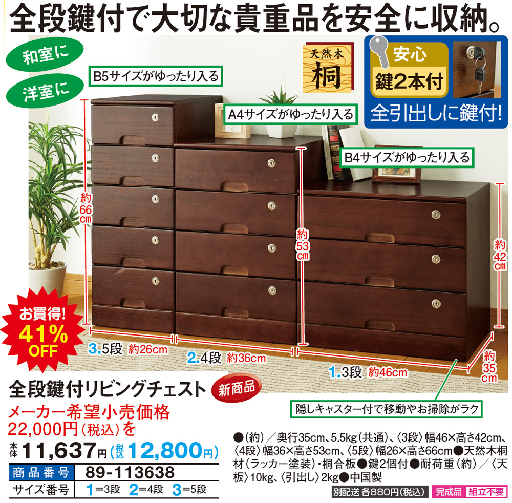全段鍵付リビングチェスト 3段 4段 5段 : はぴねすくらぶYahoo