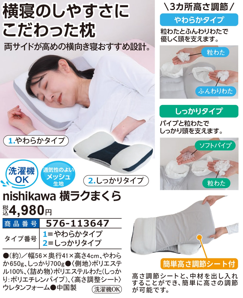 nishikawa 横ラクまくら やわらかタイプ しっかりタイプ |  | 01